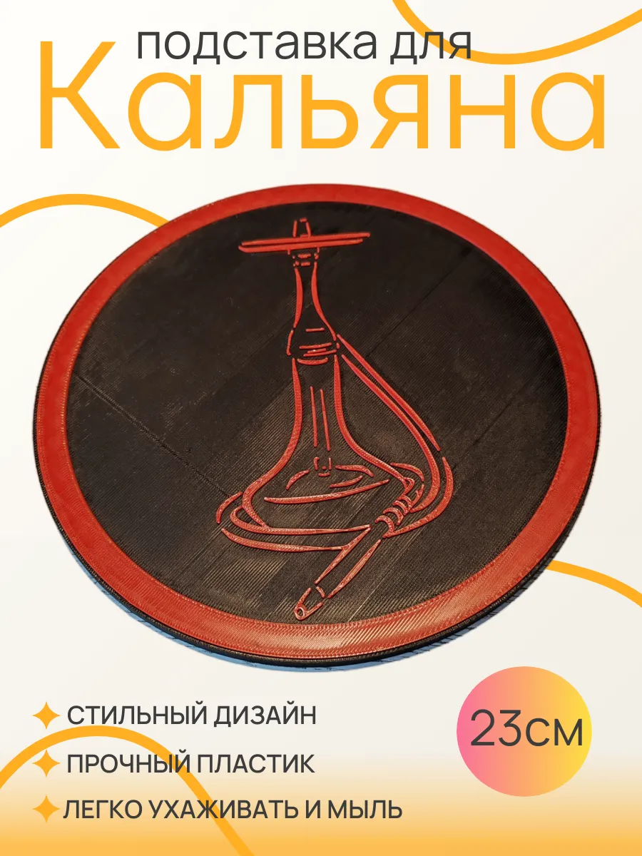 Подставка для кальяна, Красная вставка 23 см
