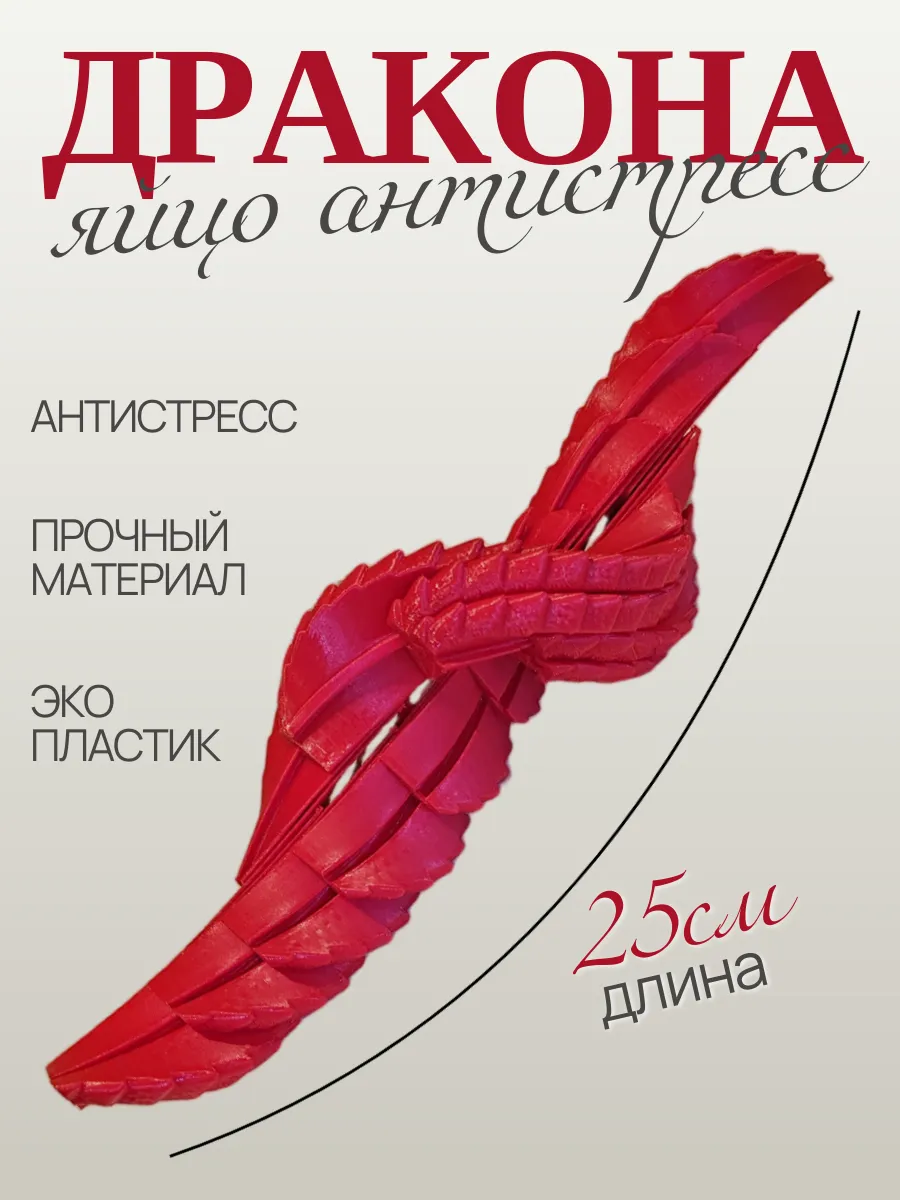 Яйцо дракона антистресс, красный огненный