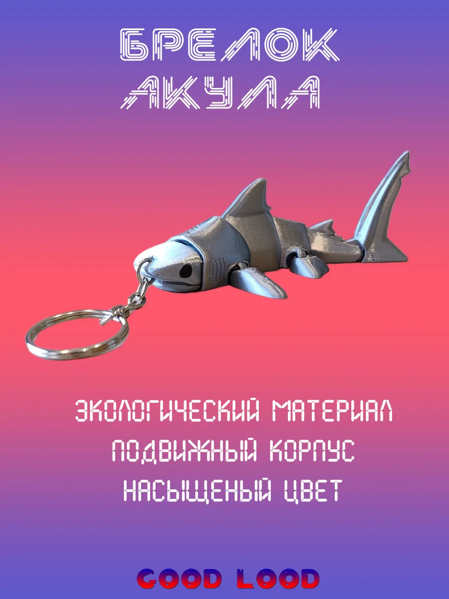 Брелок Акула Серая, подвижная