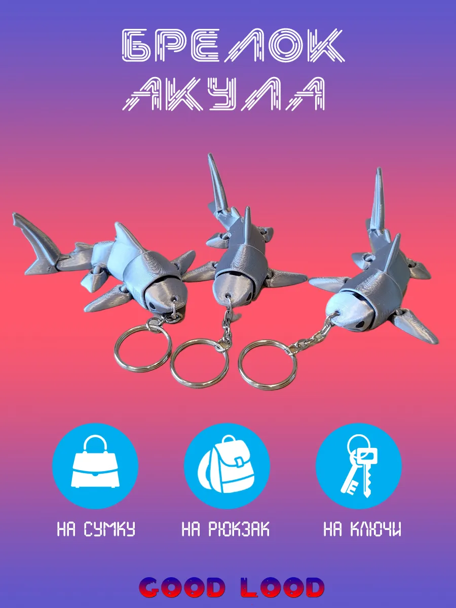 Брелок Акула Серая, подвижная 2