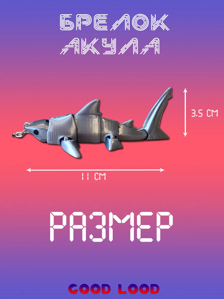 Брелок Акула Серая, подвижная 3