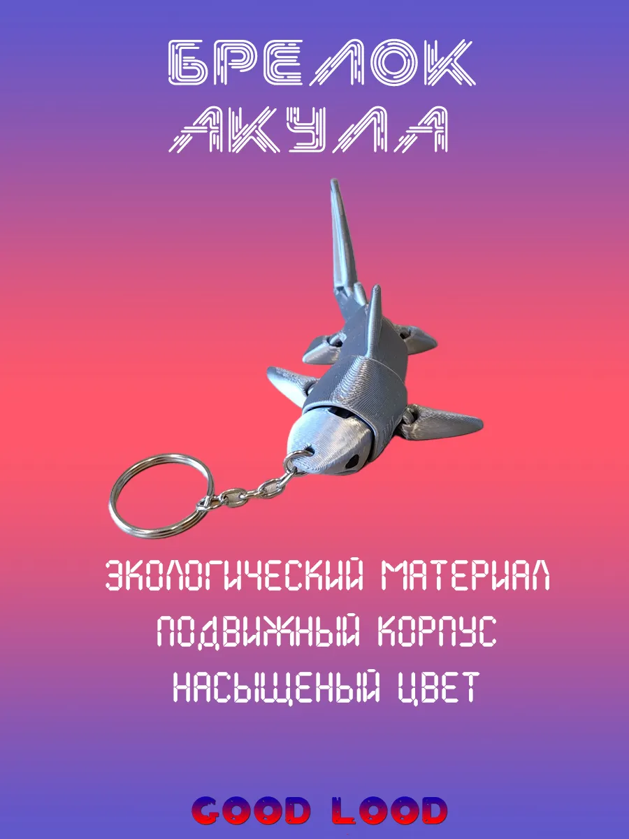 Брелок Акула Серая, подвижная 4
