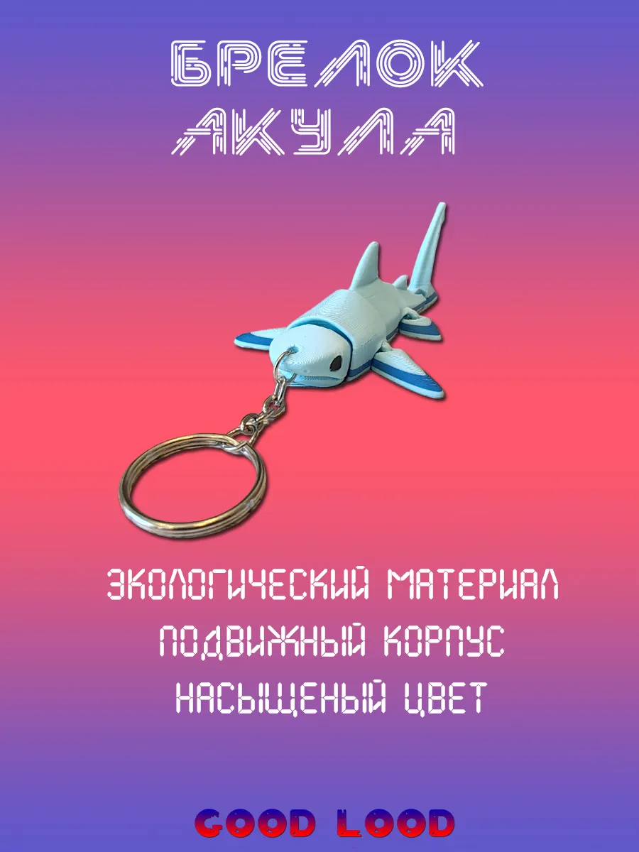 Брелок Акула Голубого цвета, подвижная
