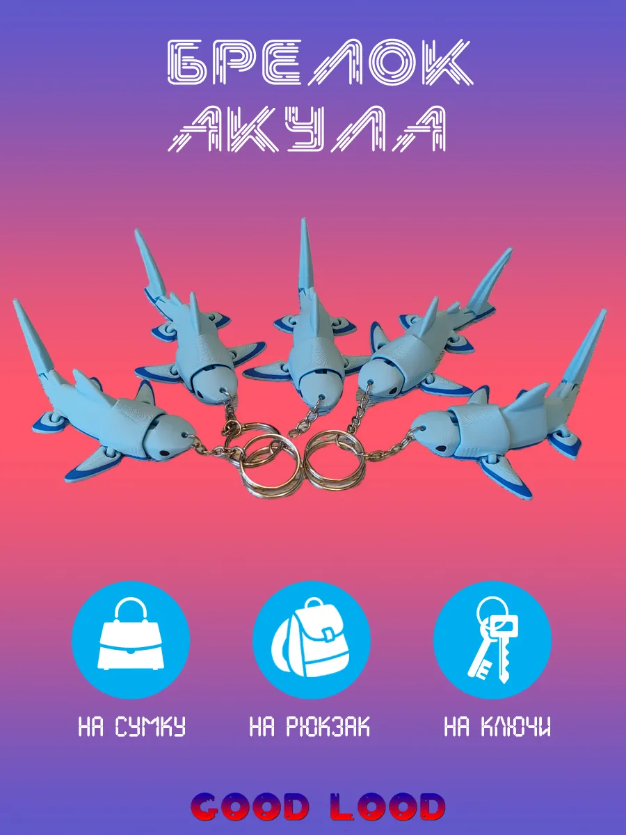 Брелок Акула Голубого цвета, подвижная 2