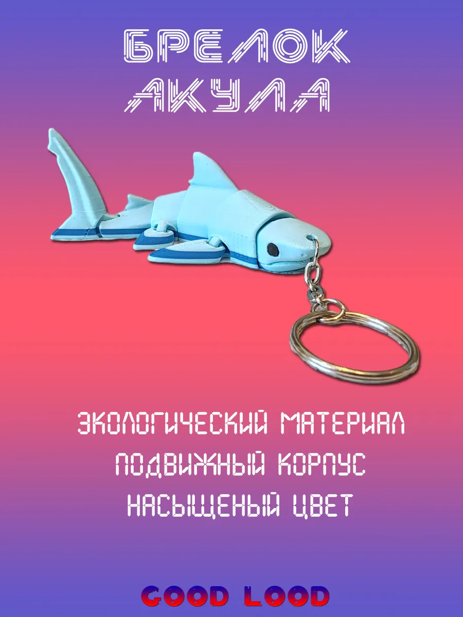 Брелок Акула Голубого цвета, подвижная 3