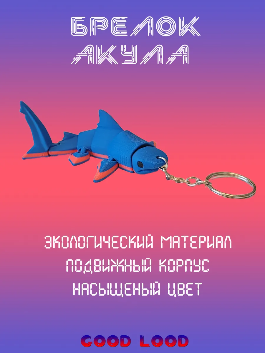 Брелок Акула Синяя, подвижная