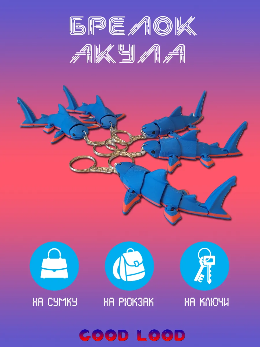Брелок Акула Синяя, подвижная 2