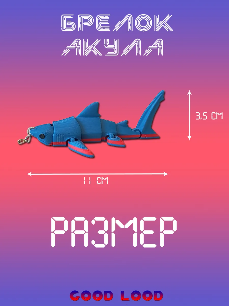 Брелок Акула Синяя, подвижная 3