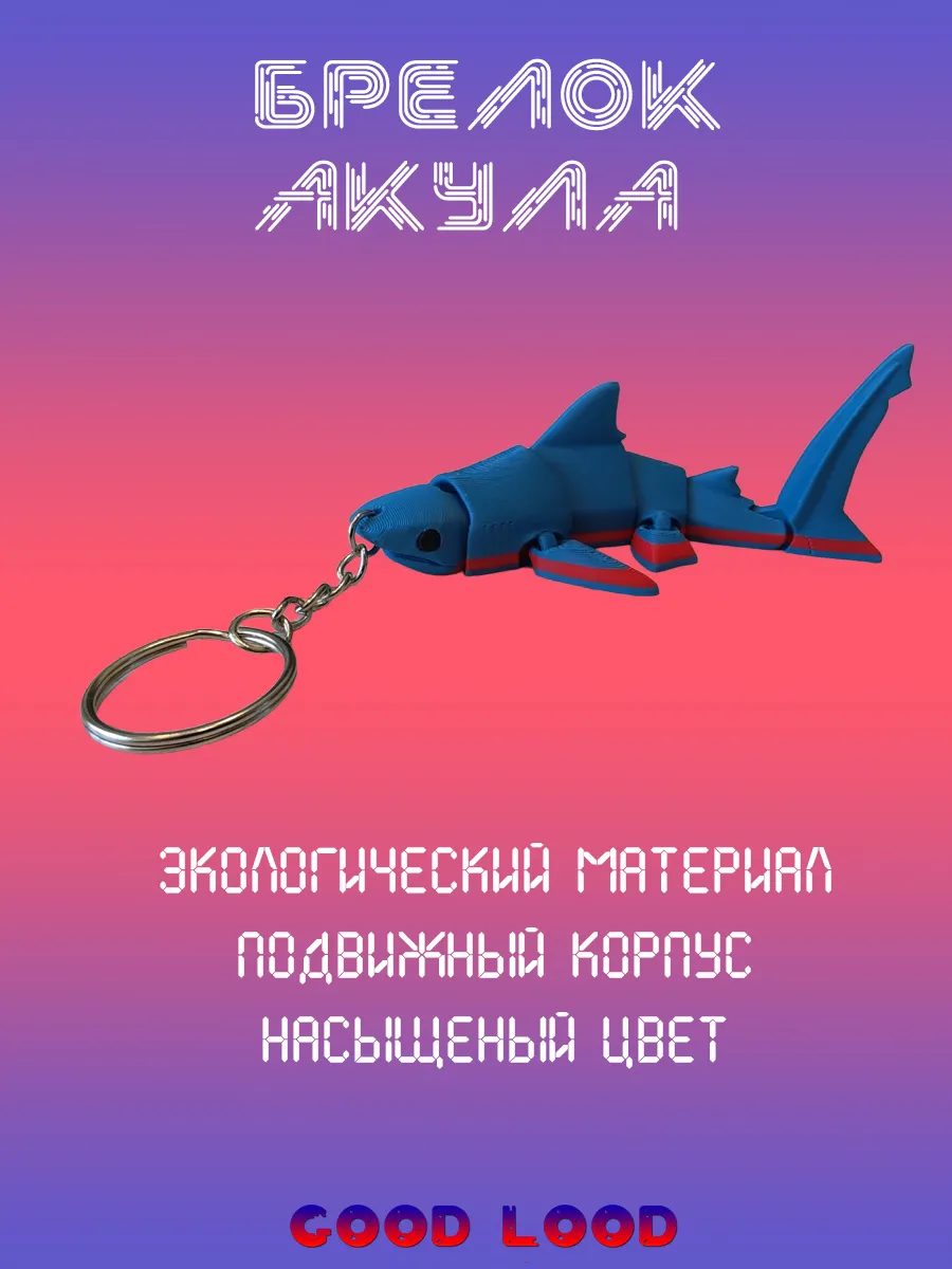 Брелок Акула Синяя, подвижная 4