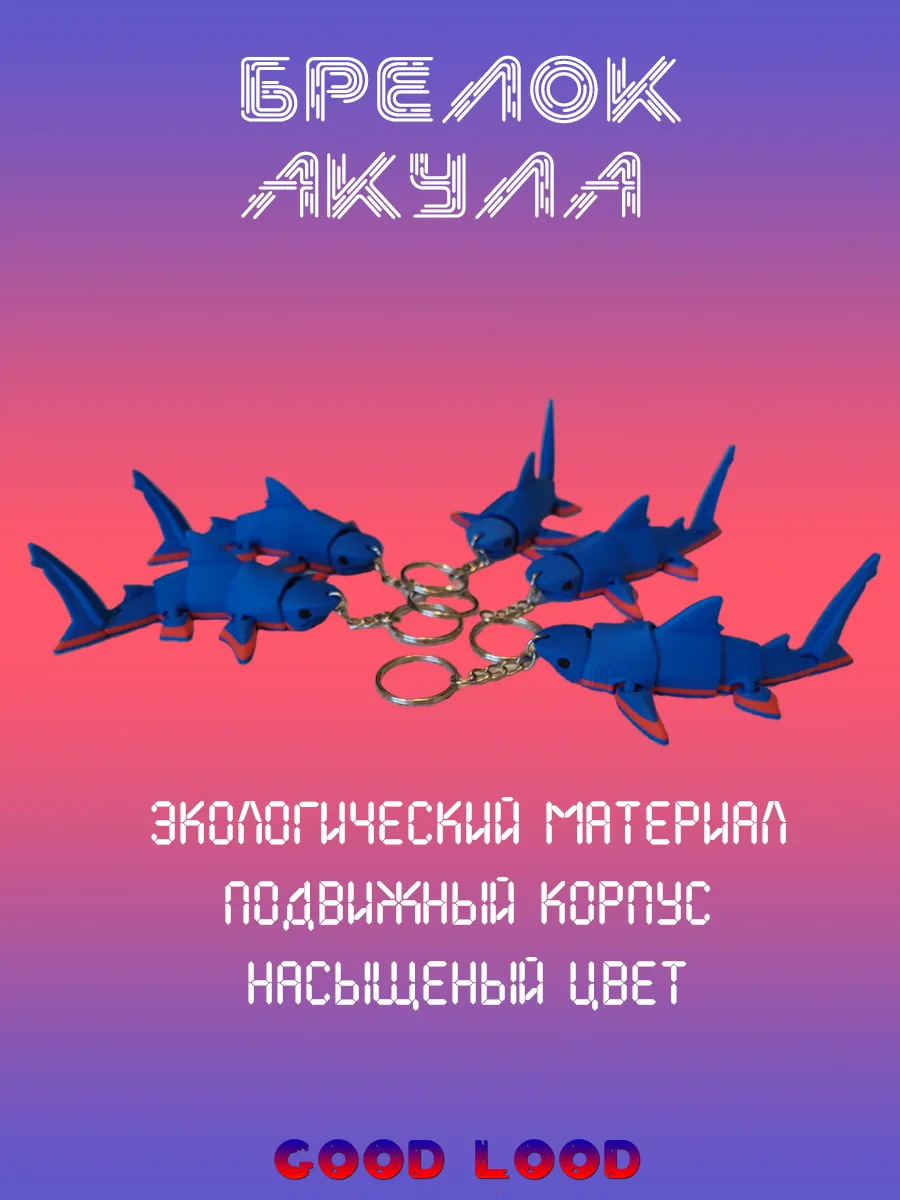 Брелок Акула Синяя, подвижная 5