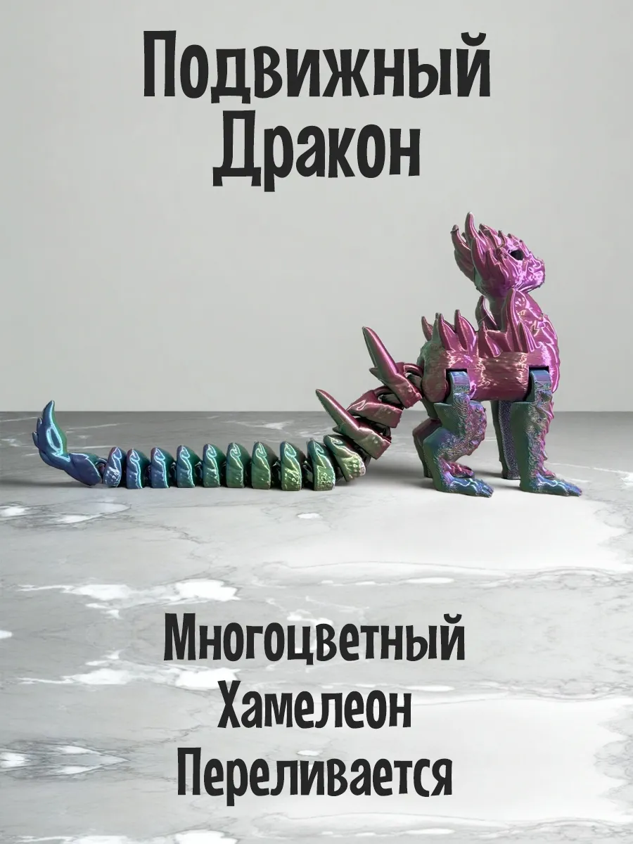 Хамелеон, подвижная игрушка 3д, антистресс 3