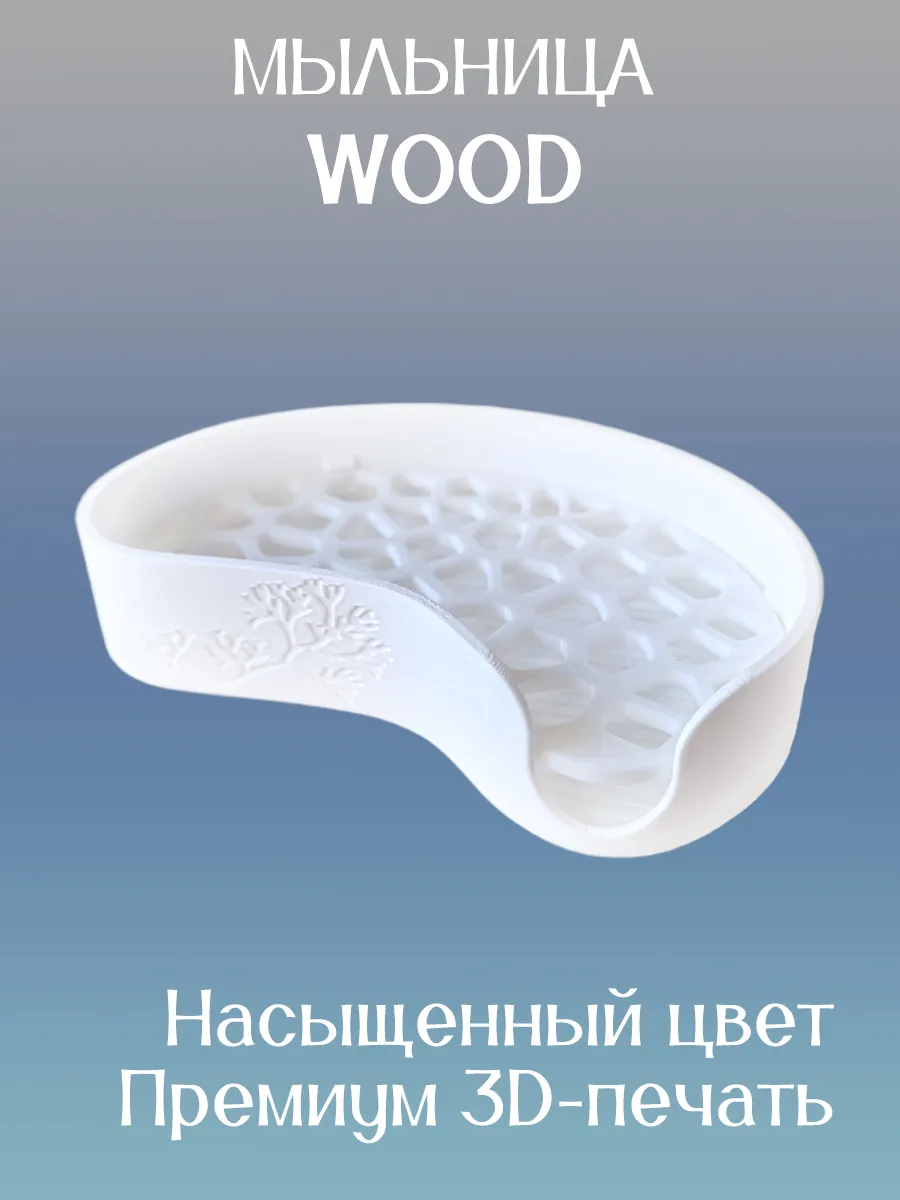 Мыльница для ванной WOOD, вставка Белая