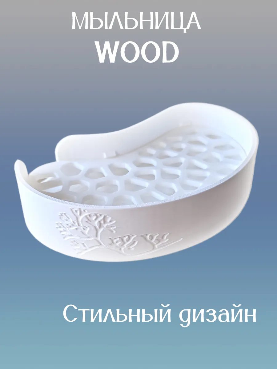 Мыльница для ванной WOOD, вставка Белая 3