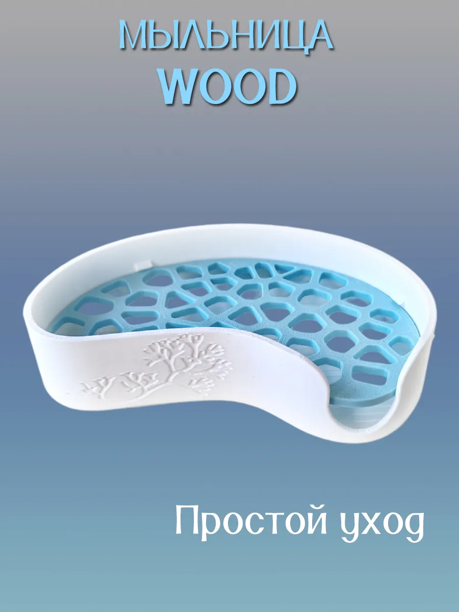 Мыльница для ванной WOOD, вставка Голубая 5