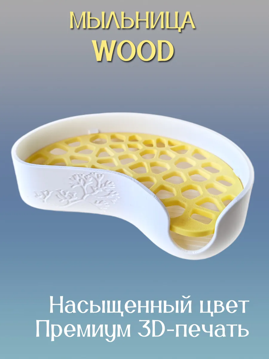 Мыльница для ванной WOOD, вставка Жёлтая