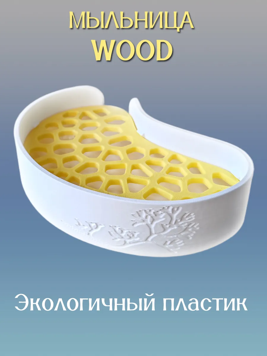 Мыльница для ванной WOOD, вставка Жёлтая 4