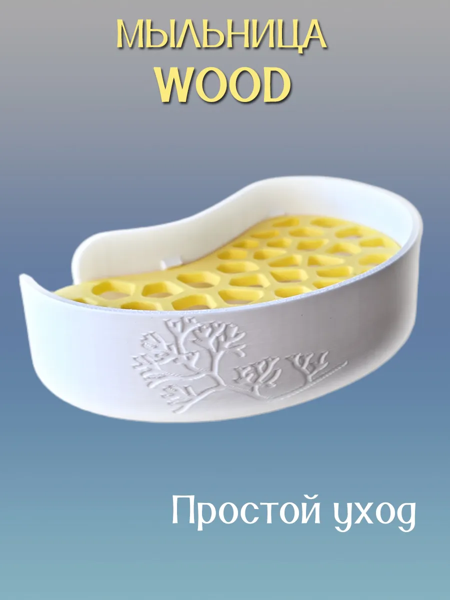 Мыльница для ванной WOOD, вставка Жёлтая 5