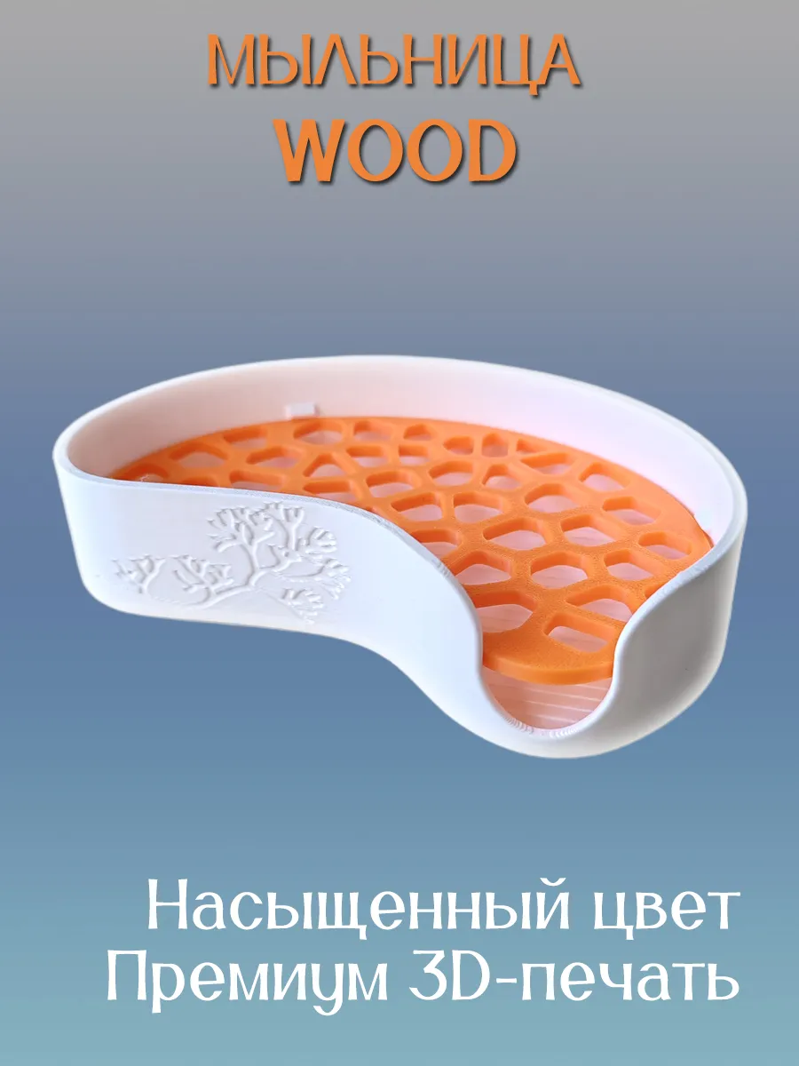 Мыльница для ванной WOOD, вставка Оранжевая
