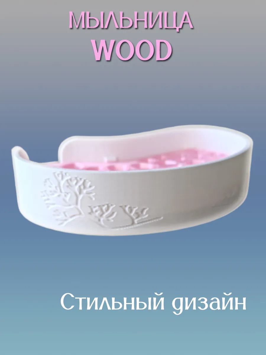 Мыльница для ванной WOOD, вставка Розовая 3