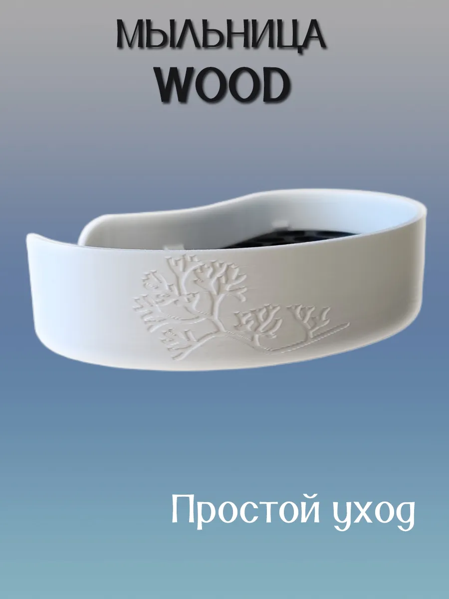 Мыльница для ванной WOOD, вставка Чёрная 5