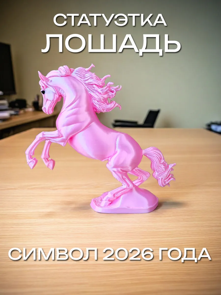 Статуэтка Лошадь сувенир символ 2026 года 8