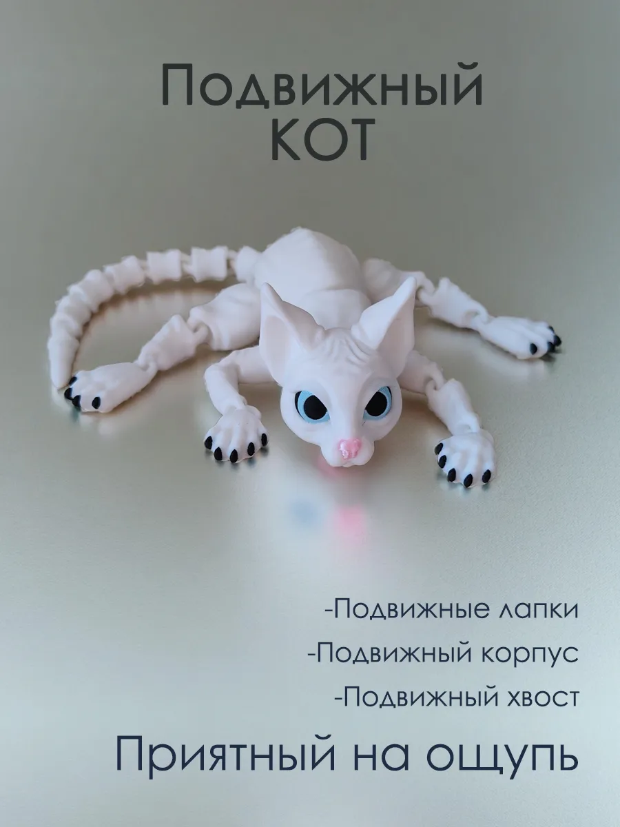 Подвижная игрушка антистресс котик сфинкс