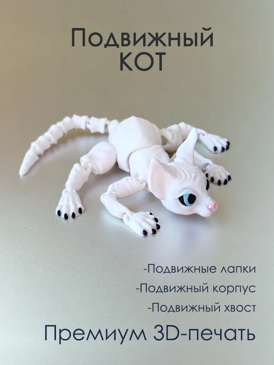 Подвижная игрушка антистресс котик сфинкс 5