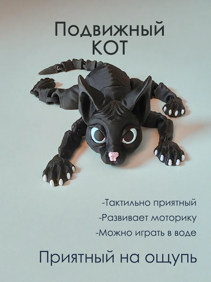 Подвижная игрушка антистресс котик сфинкс