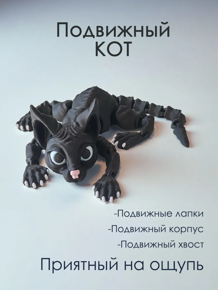 Подвижная игрушка антистресс котик сфинкс 2
