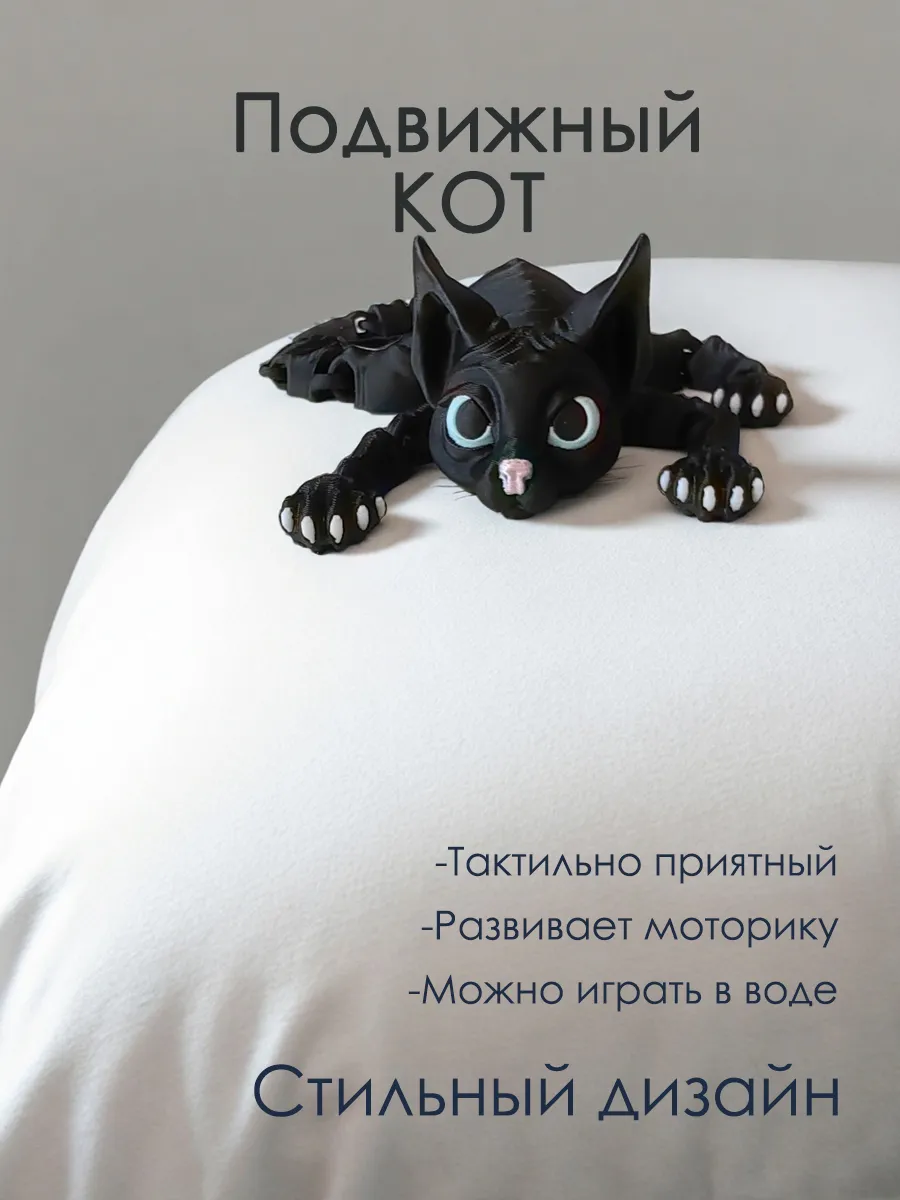 Подвижная игрушка антистресс котик сфинкс 5
