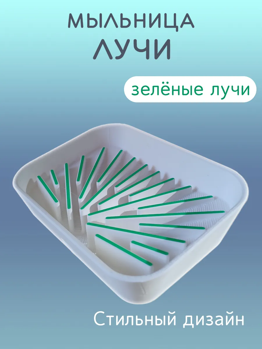 Мыльница для ванной Лучи зелёные, со сливом