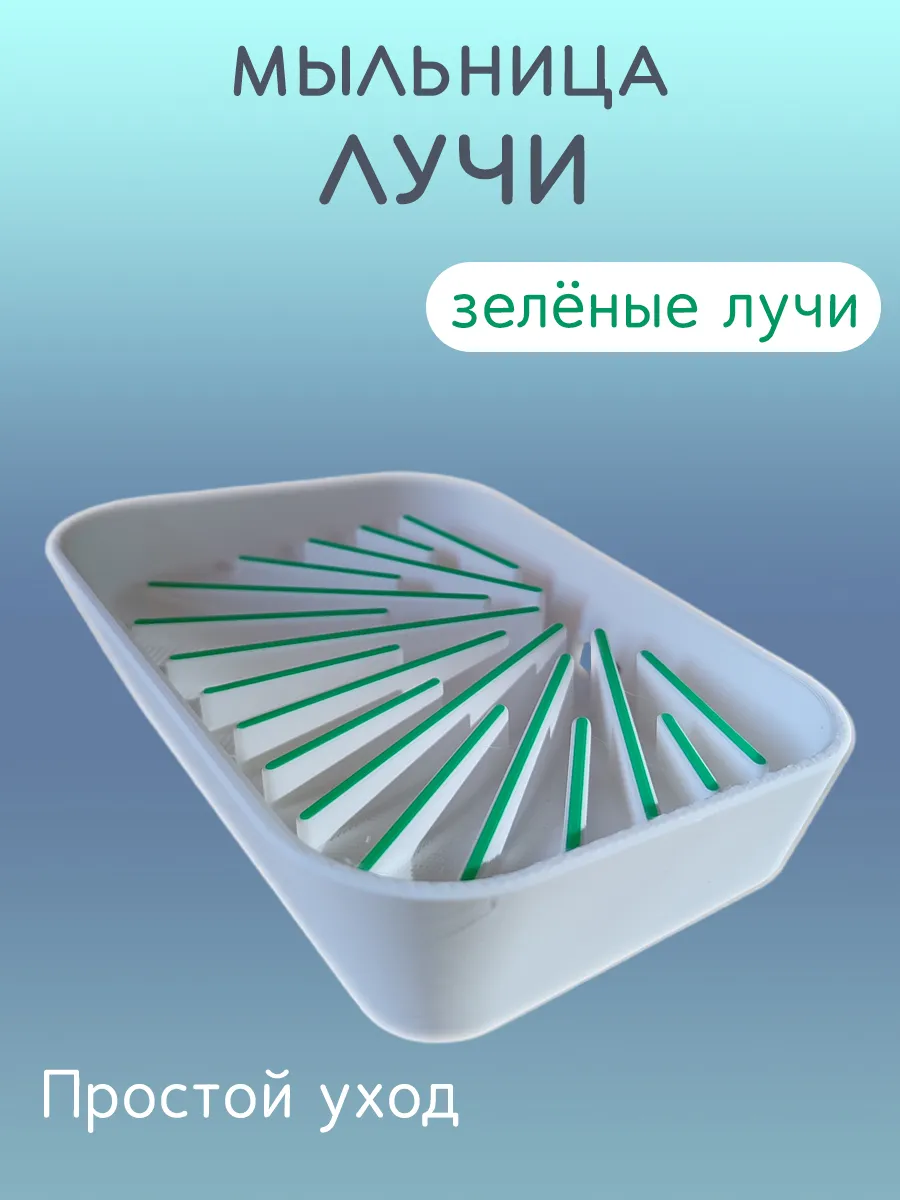 Мыльница для ванной Лучи зелёные, со сливом 4