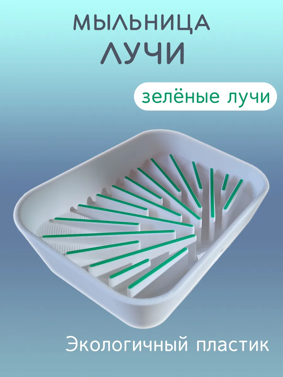 Мыльница для ванной Лучи зелёные, со сливом 5
