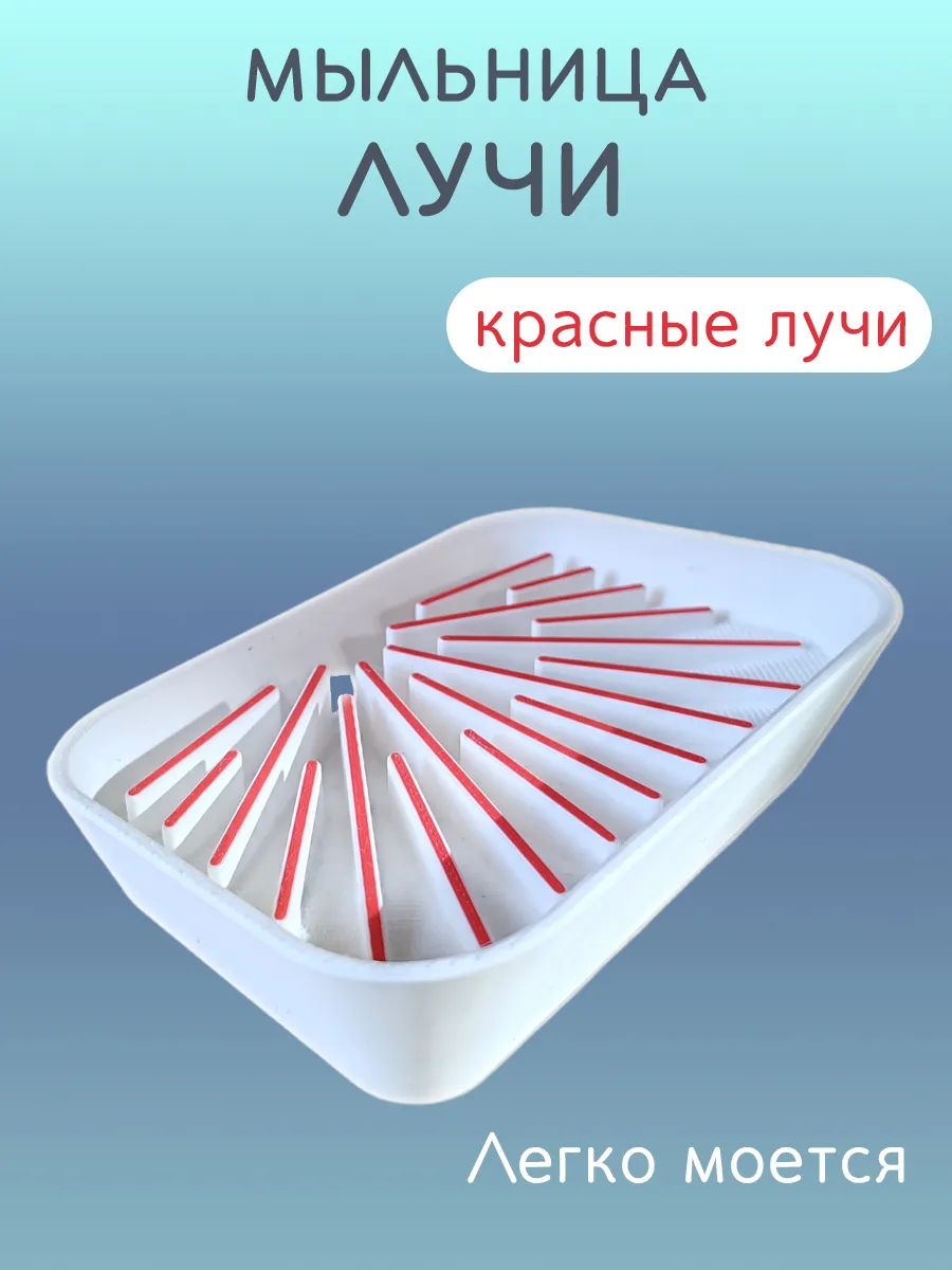 Мыльница для ванной Лучи красные, со сливом 3