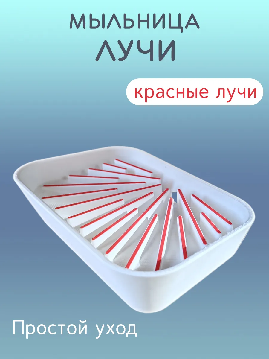 Мыльница для ванной Лучи красные, со сливом 4