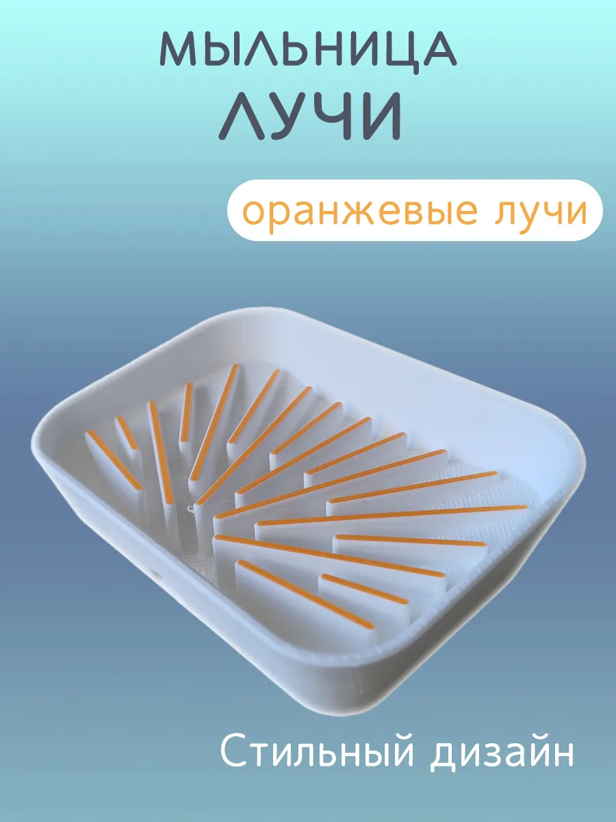 Мыльница для ванной Лучи оранжевые, со сливом