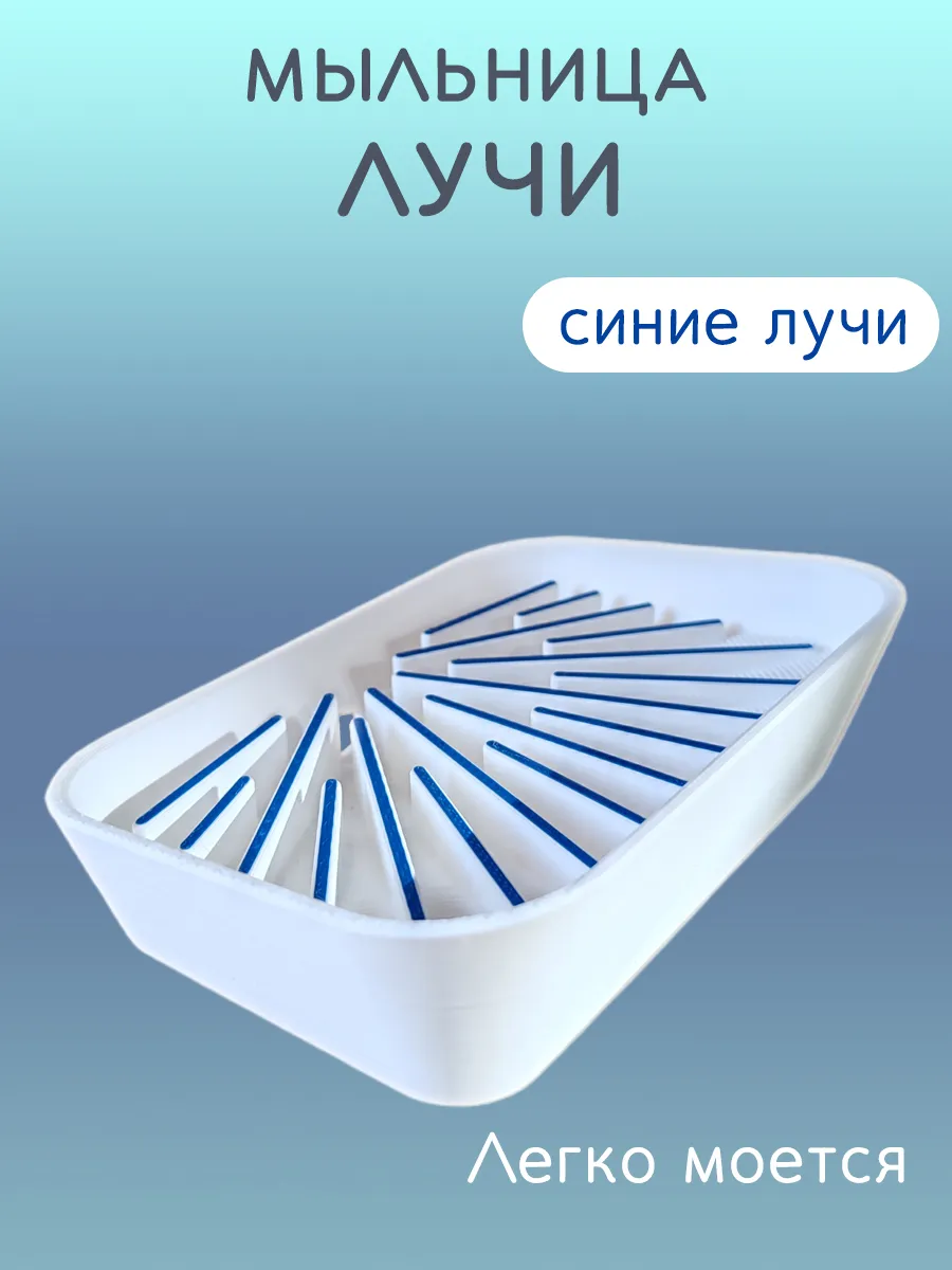 Мыльница для ванной Лучи синие, со сливом 3