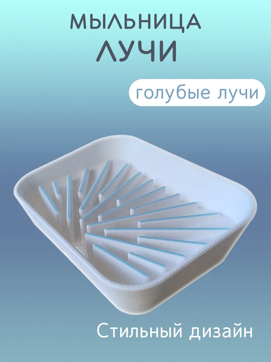 Мыльница для ванной Лучи голубые, со сливом