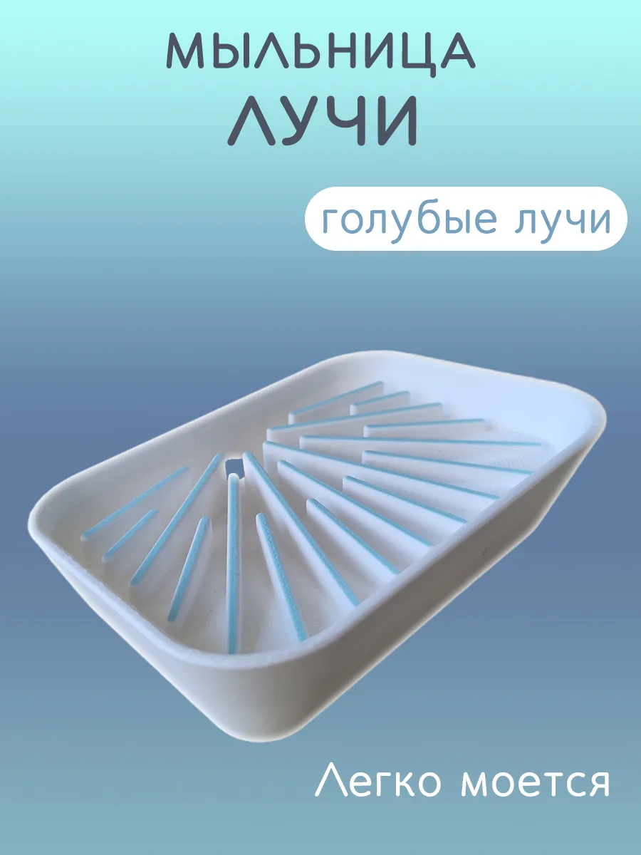 Мыльница для ванной Лучи голубые, со сливом 3