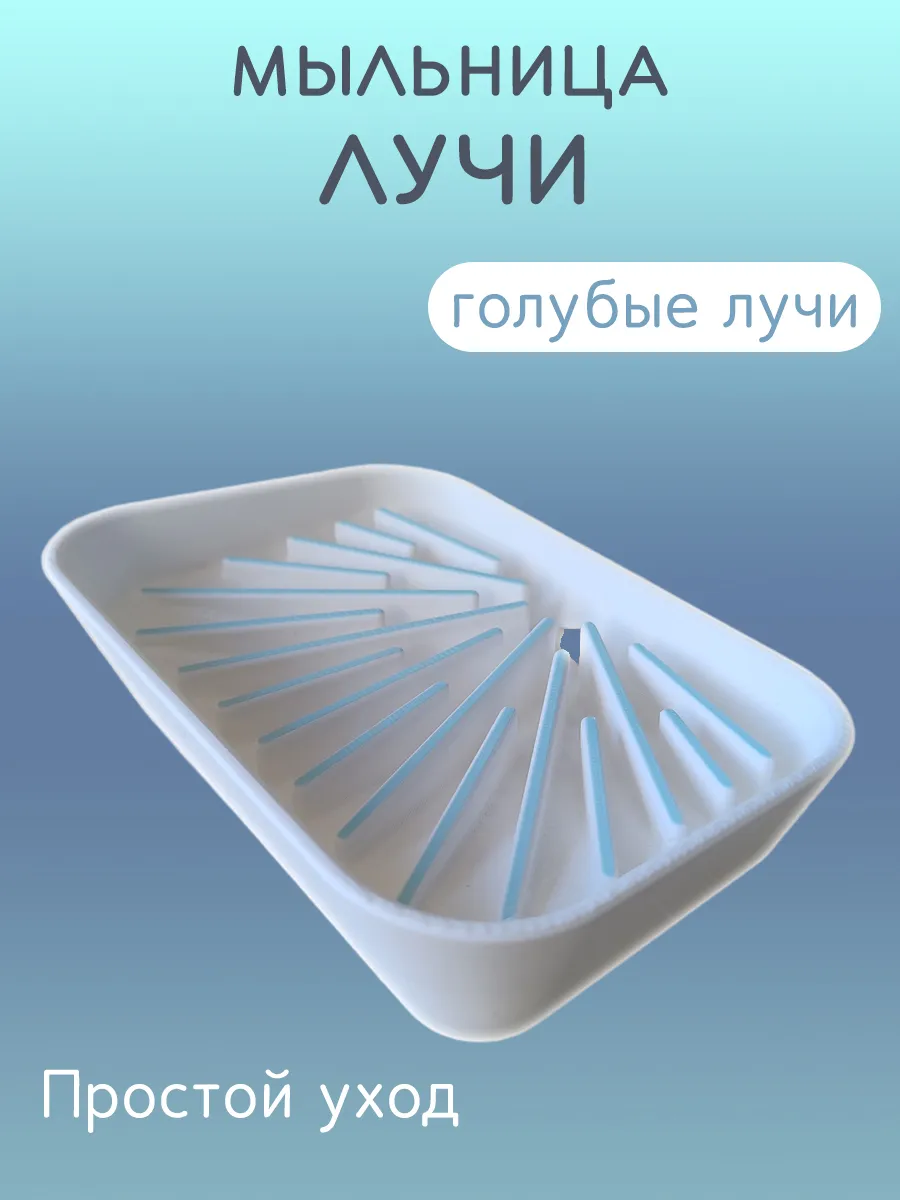 Мыльница для ванной Лучи голубые, со сливом 4