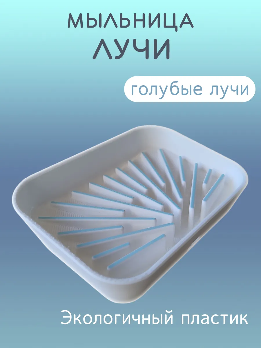 Мыльница для ванной Лучи голубые, со сливом 5