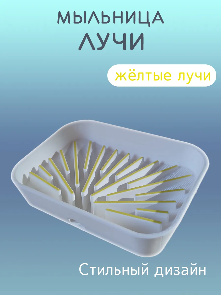 Мыльница для ванной Лучи жёлтые, со сливом