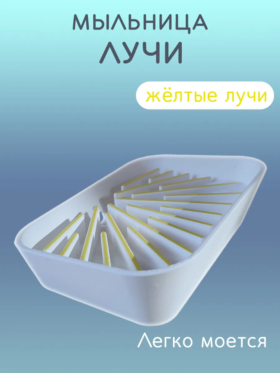 Мыльница для ванной Лучи жёлтые, со сливом 3