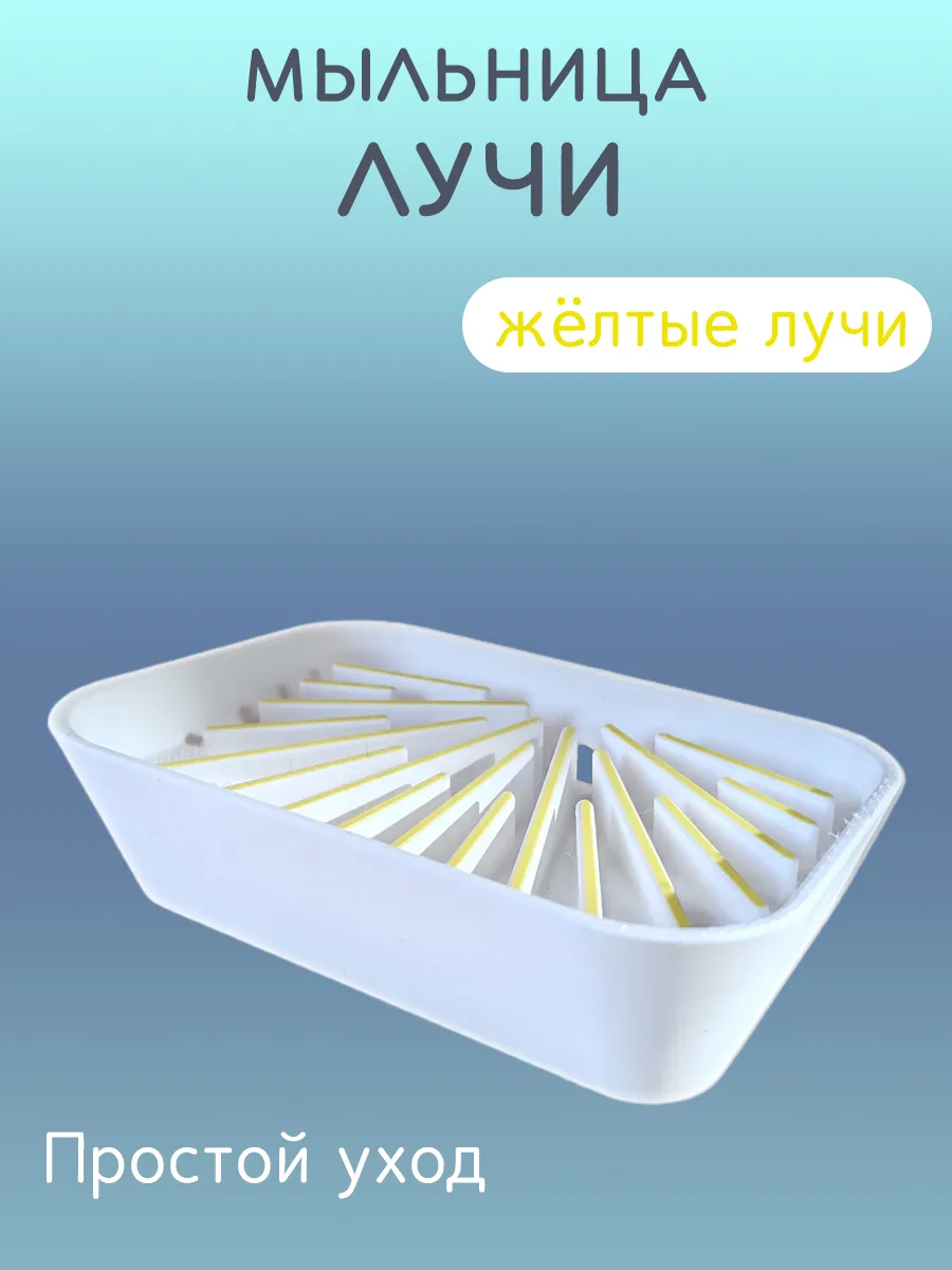 Мыльница для ванной Лучи жёлтые, со сливом 4