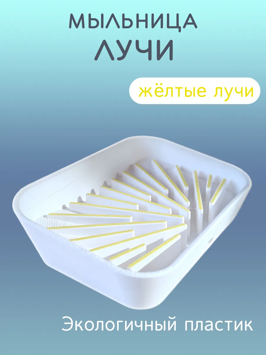 Мыльница для ванной Лучи жёлтые, со сливом 5