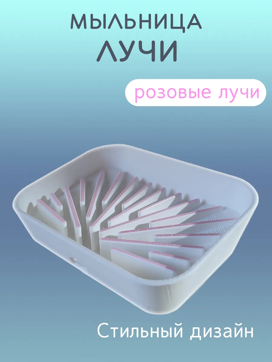 Мыльница для ванной Лучи розовые, со сливом
