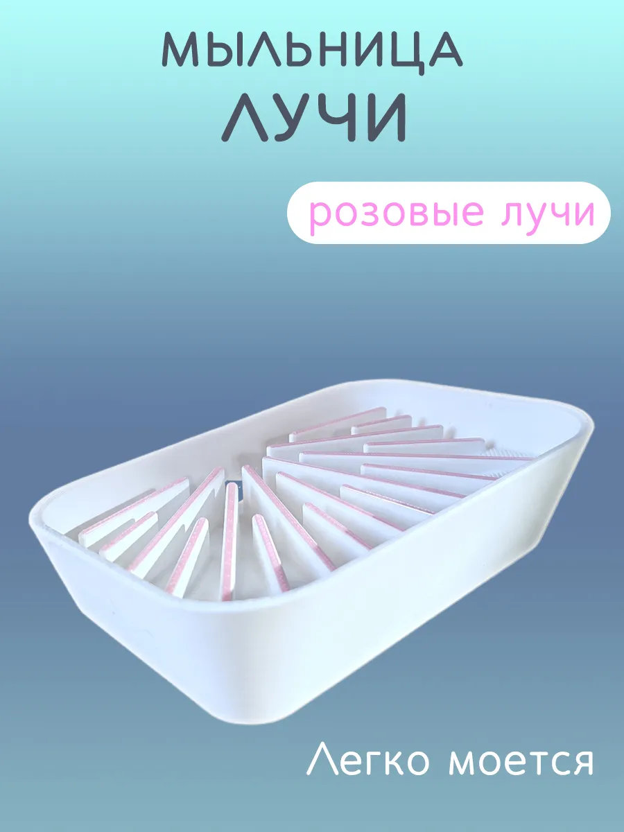 Мыльница для ванной Лучи розовые, со сливом 3