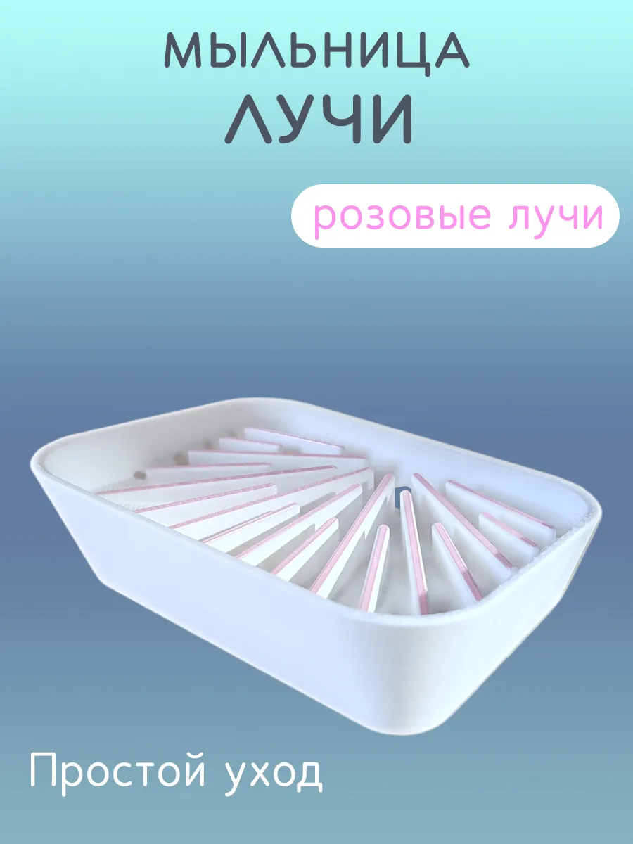Мыльница для ванной Лучи розовые, со сливом 4