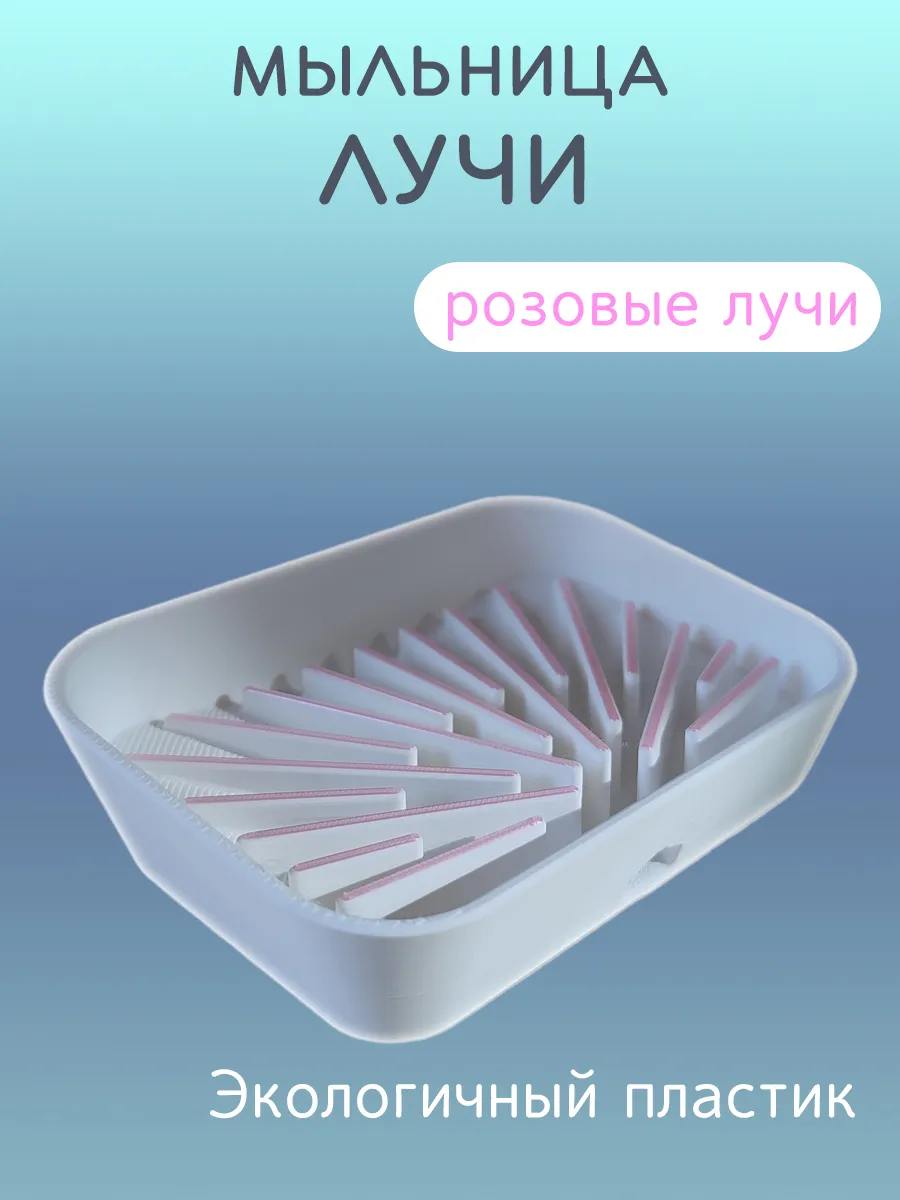 Мыльница для ванной Лучи розовые, со сливом 5