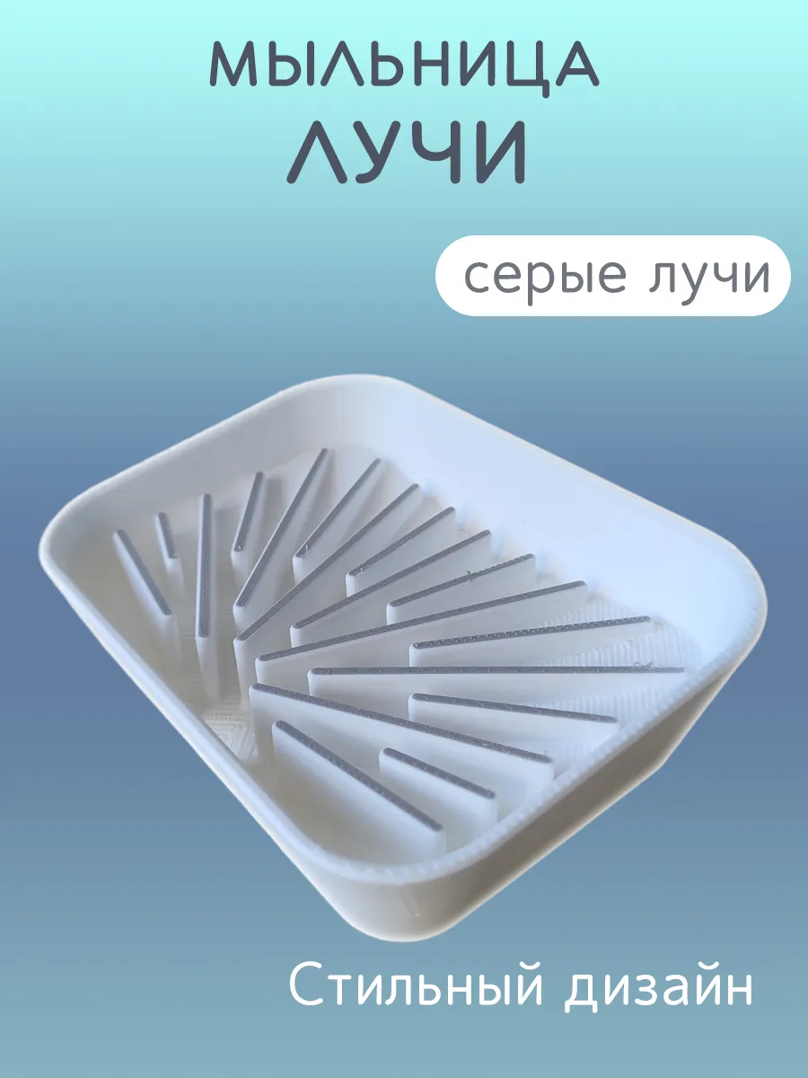 Мыльница для ванной Лучи серые, со сливом